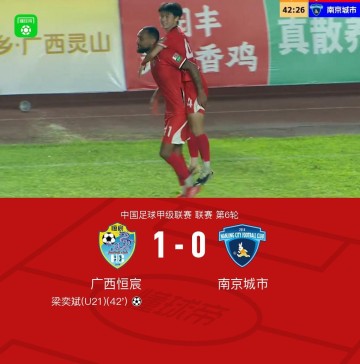 星空体育官方网站-广西恒宸1-0南京城市，梁奕斌轰精彩世界波，陈栋涛中楣